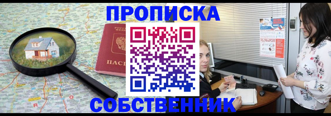 прописка ребенка в Казани